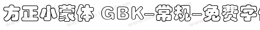 方正小蒙体 GBK-常规字体转换